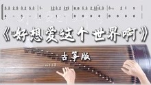 朗诵伴奏古筝曲谱_沧海一声笑古筝曲谱(2)