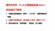 信息技术考试试题04,word基本操作段落设置知识名师课堂爱奇艺