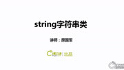 C 语言学习视频:String字符串类 五知识名师课堂爱奇艺