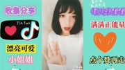 一次看个够TikTok!国际版抖音!来看你的女朋友搞笑完整版视频在线观看爱奇艺