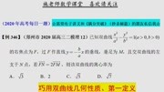 郑州市2020届高三二模理12,巧用双曲线几何性质、第一定义,秒解知识名师课堂爱奇艺