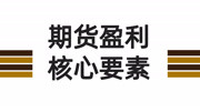 期货日内短线交易技巧,记住这简单的几点战无不胜财经完整版视频在线观看爱奇艺