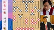 一个小兵就称霸整个棋坛!孙勇征用同样的大招,冲小兵就杀许银川体育完整版视频在线观看爱奇艺