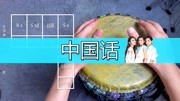 流行非洲鼓教学《中国话》SHE,我用手鼓把血液画成节奏!音乐背景音乐视频音乐爱奇艺