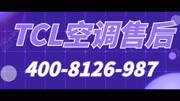 TCL空调售后维修全国统一报修网点电话资讯完整版视频在线观看爱奇艺