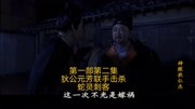 神探狄仁杰12:狄公与元芳首次见面,联手击败了蛇灵的刺客电视剧全集完整版视频在线观看爱奇艺