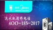 美的洗衣机清洗保养维修中心售后电话生活完整版视频在线观看爱奇艺