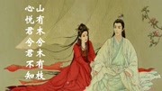 韩宝仪《我的心里没有他》,山有木兮木有枝,心悦君兮君不知音乐背景音乐视频音乐爱奇艺