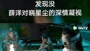 陈情令国内版删减镜头之义城围炉夜话,薛洋对晓星尘深情凝视哦原创完整版视频在线观看爱奇艺