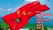 经典红歌联唱《映山红》《红星照我去战斗》《浏阳河》等音乐背景音乐视频音乐爱奇艺