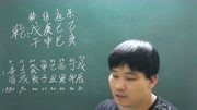 八字实例分析(7)生活完整版视频在线观看爱奇艺