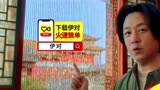 【鬼吹灯】老胡代言的广告1
