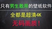 绅士App,收录100多福利满满超清壁纸站点,谁能坚持三秒?科技完整版视频在线观看爱奇艺