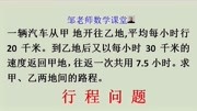 从甲到乙速度20km/h,返回速度30km/h,往返共7.5小时,甲乙路程知识名师课堂爱奇艺