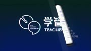 学管师SAAS管理系统知识名师课堂爱奇艺