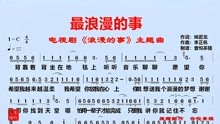 歌曲浪漫的事曲谱_陶笛曲谱12孔(4)