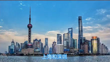 深圳PK上海，谁会是未来第一城？从这5个方面来比较