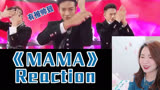 Reaction | 全场最佳！秀粉看追光吧哥哥《MAMA》的反应！我的宝藏爱豆终于被发现了？谈谈男星油腻和节目组的骚操作！