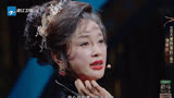 我就是演员（下）：刘晓庆现场上演《金大班》，这个造型太美啦