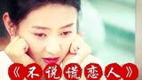 《不说谎恋人》-高莹-电视剧《不说谎恋人》片头曲