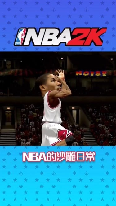 nba2k2nba的沙雕日常