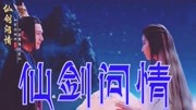 刘亦菲、赵丽颖演绎古风歌曲《仙剑问情》