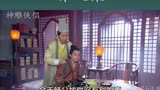 ＃神雕侠侣  赵志敬真是诡计多端啊