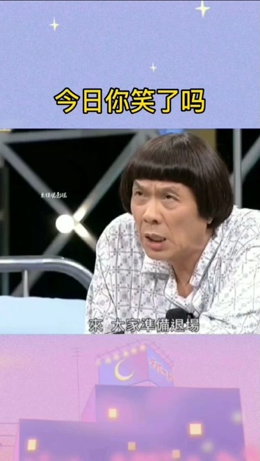 猪哥亮精彩搞笑今日一笑