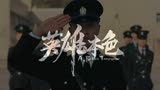 张国荣 - 当年情 - 《英雄本色》电影主题曲