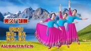 美久广场舞《哈达》藏族风格舞蹈 欢快活泼吉祥 附分解教学