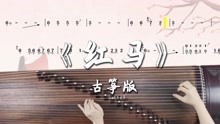 朗诵伴奏古筝曲谱_沧海一声笑古筝曲谱(4)