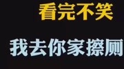 皮神搞笑:玲姐一直没让我们失望过搞笑完整版视频在线观看爱奇艺