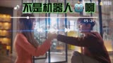 韩剧推荐「不是机器人啊」，豆瓣7.6高分，高甜搞笑轻松剧！