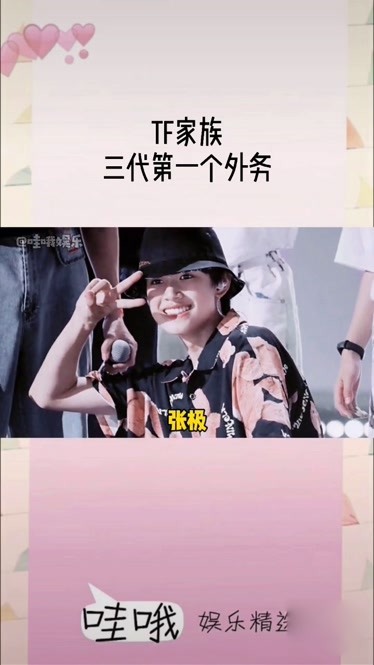 三代第一个外务舞台彩排朱志鑫苏新皓张极张泽禹张峻豪穆祉丞看歌词是