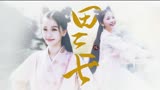 少主且慢行丨奔跑吧！田三七！