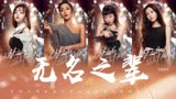 中国好声音导师助教的成长历程，从籍籍无名到星途璀璨！