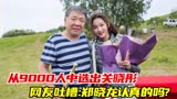 图兰朵导演从九千人选出关晓彤，网友吐槽：郑晓龙认真的吗？