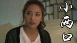 小两口：春晓半夜三更都在辛苦工作，他的丈夫是否会理解她呢