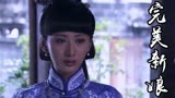 完美新娘：筱冬逼夫人说出杀害父亲的经过，对方会如实交代吗
