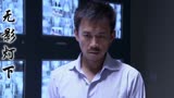 无影灯下：萧克明发现监控录像被人修改过，他会怎么做呢