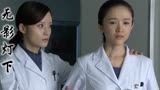 无影灯下：男子得知弟弟做完手术后一直昏迷，他会怎么做呢