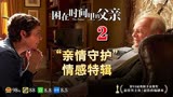 《困在时间里的父亲》这个世界上最温柔的绝症 