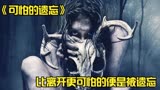 森林里住着一个怪物，被它盯上了孩子都会被遗忘，恐怖片《森林》