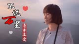 漂洋过海来爱你：女孩不远万里追求爱情，她能寻到心里的那个他吗
