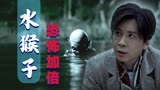 民间怪谈：水猴子：用木头人游戏打开水猴子，恐怖加倍，胆小勿入