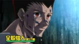 【全职猎人】猫女之死，油尽灯枯的小杰！