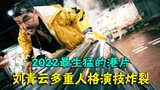 刘青云新片《神探大战》来袭，看老戏骨敬业超然演技!
