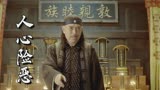 民间怪谈：水猴子：天水村世代水鬼的传说，背后的真相令人发指