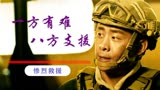 红海行动：铁血无畏！小队奉命营救战乱地区华侨，他们能否成功呢