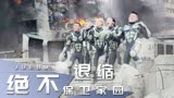 环太平洋2：无论面对多强的敌人，为了保卫家园我们也不会退缩